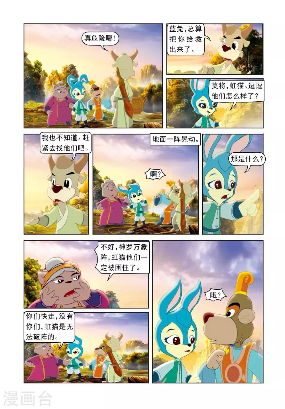 第77话 神罗万象阵 第11页
