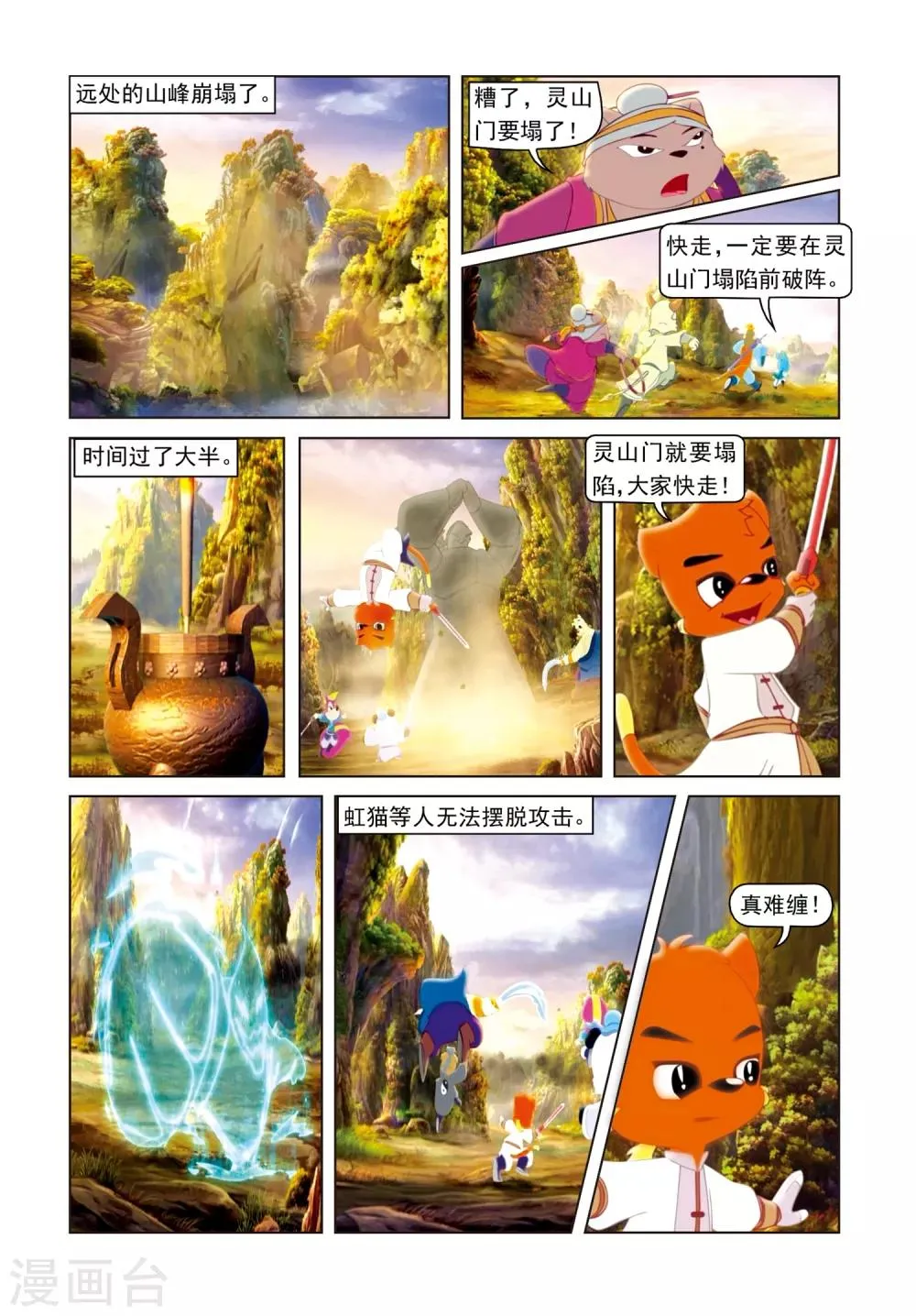 第77话 神罗万象阵 第12页