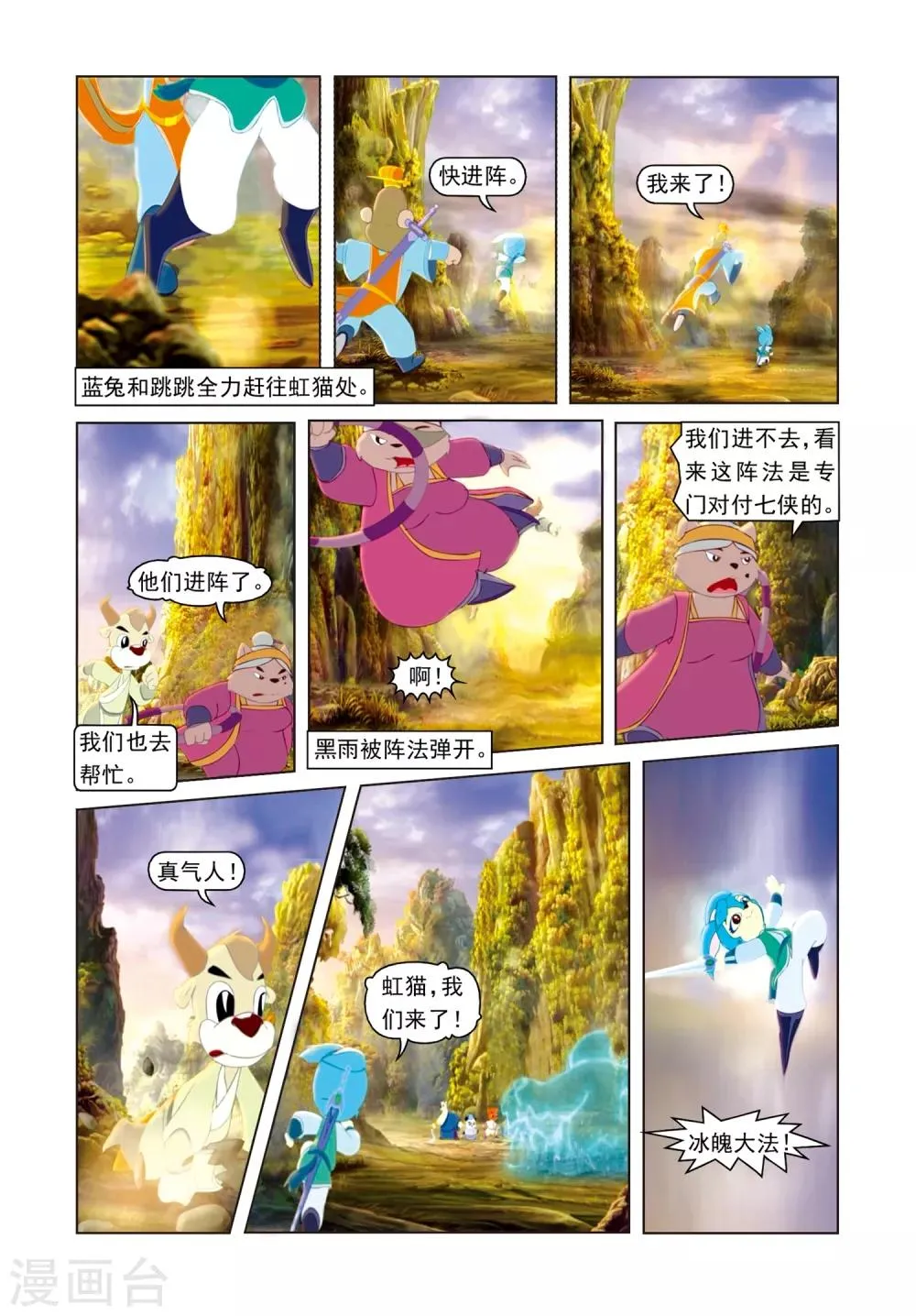 第77话 神罗万象阵 第13页