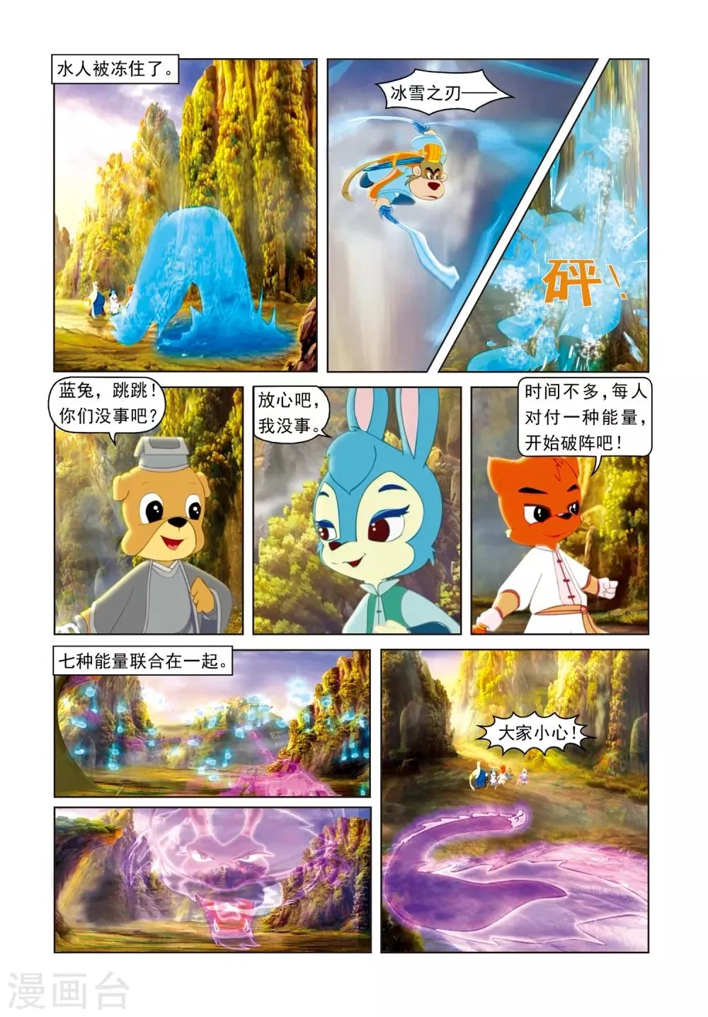 第77话 神罗万象阵 第14页