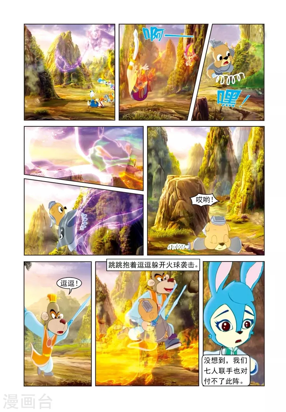 第77话 神罗万象阵 第15页