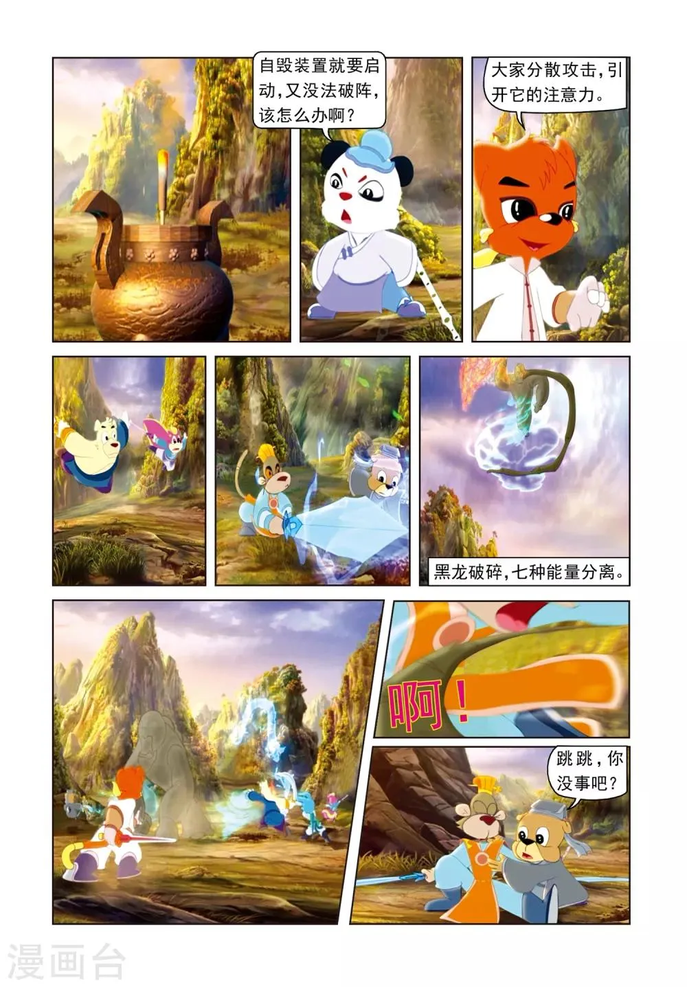 第77话 神罗万象阵 第16页