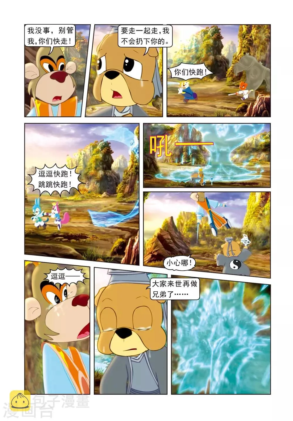 第77话 神罗万象阵 第17页