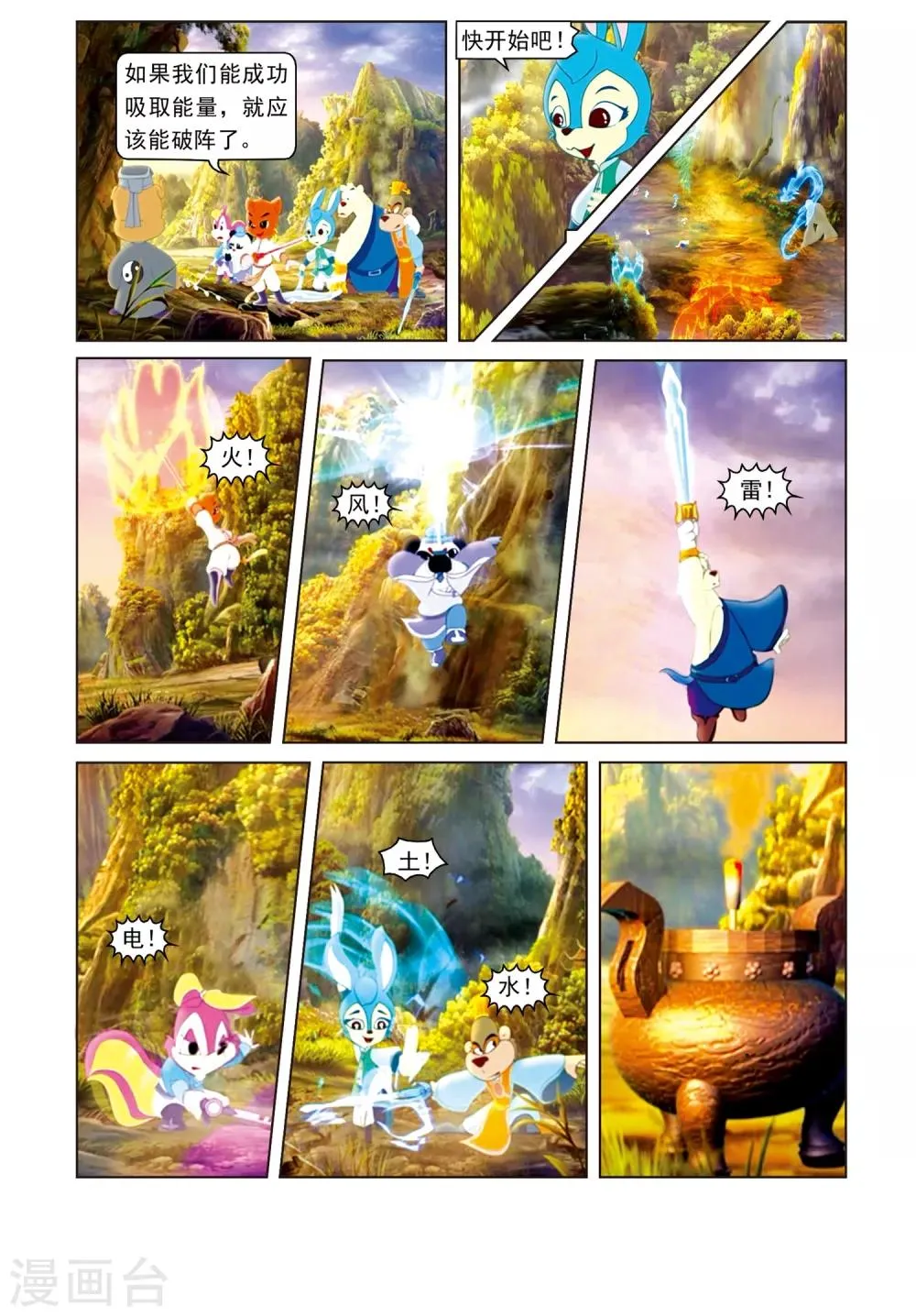 第77话 神罗万象阵 第19页