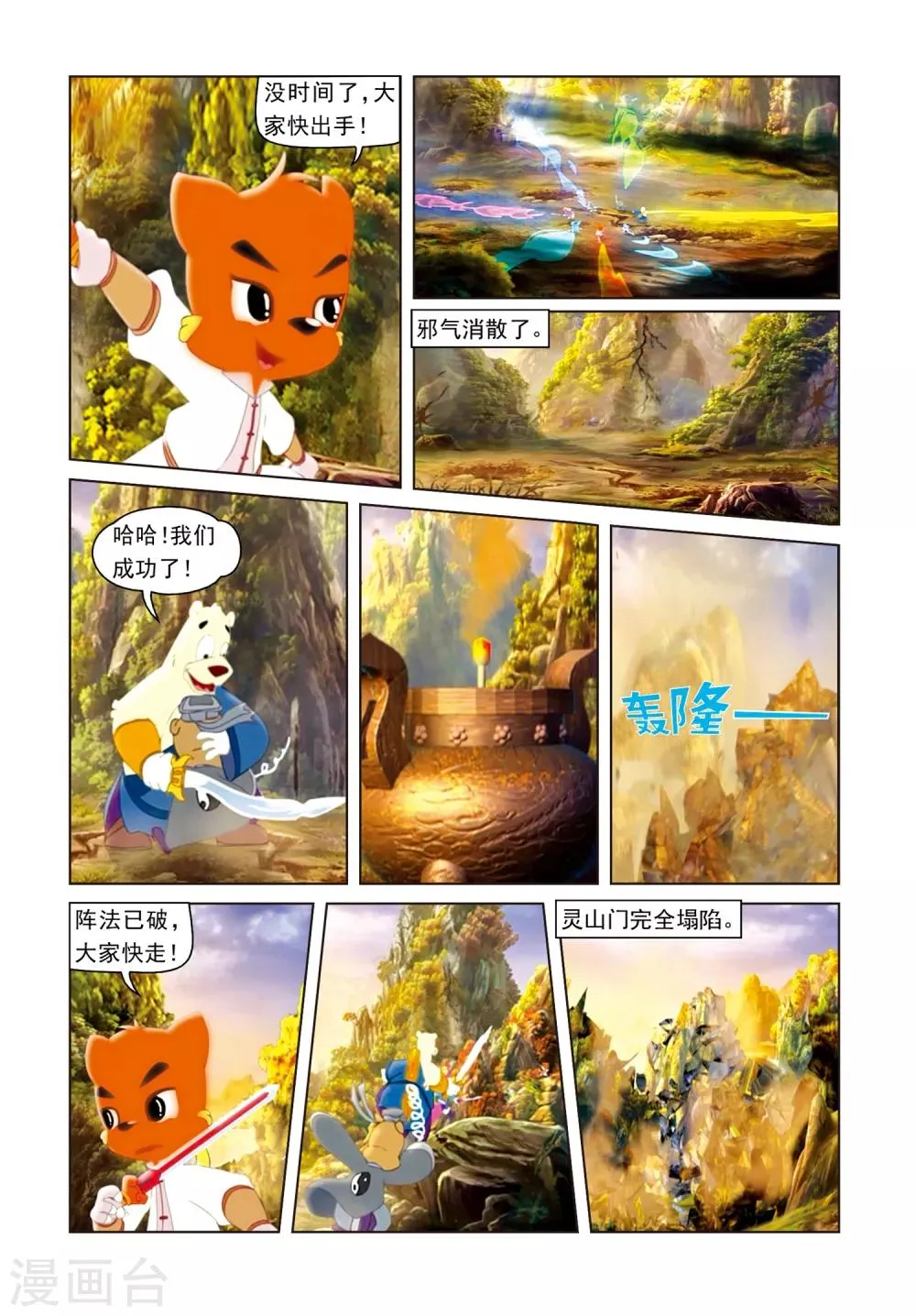 第77话 神罗万象阵 第20页