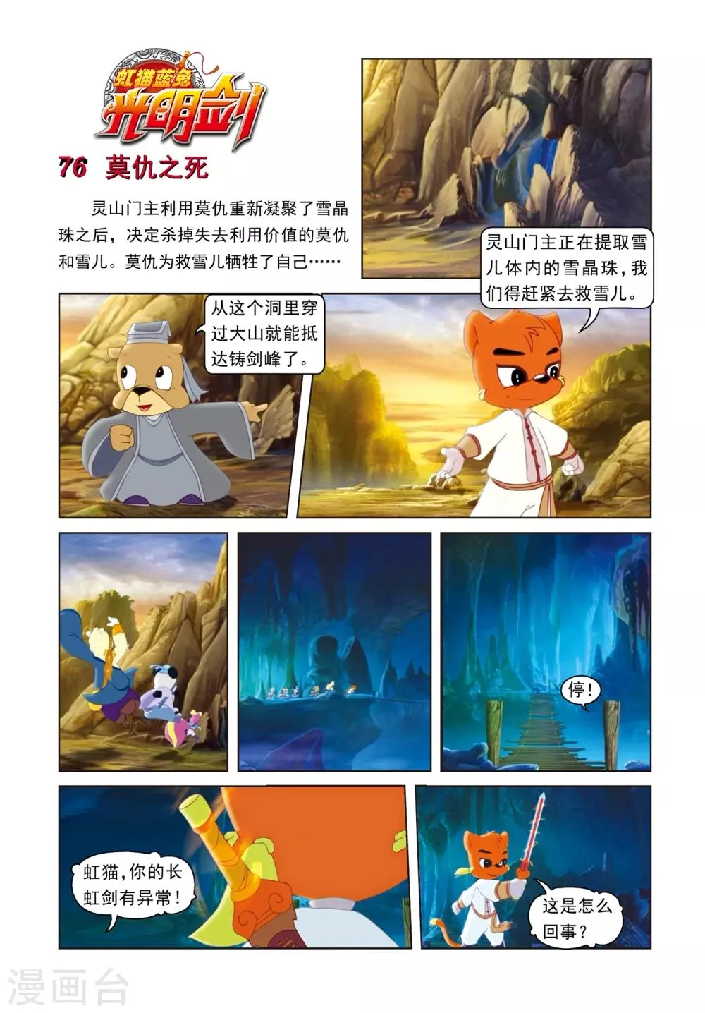 第76话 莫仇之死 第1页