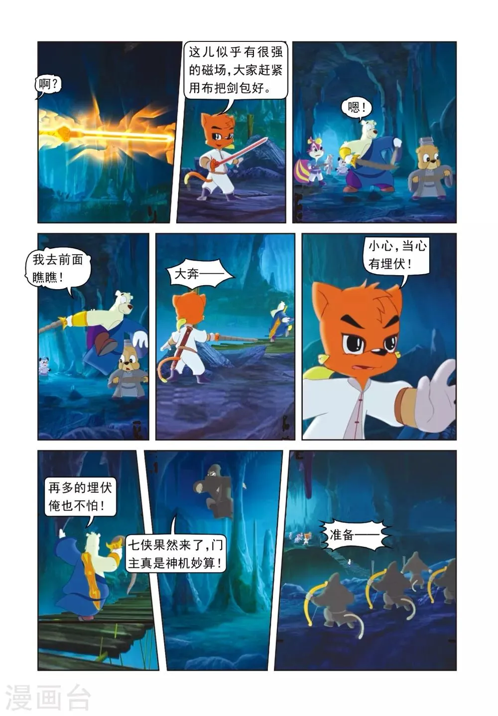 第76话 莫仇之死 第2页