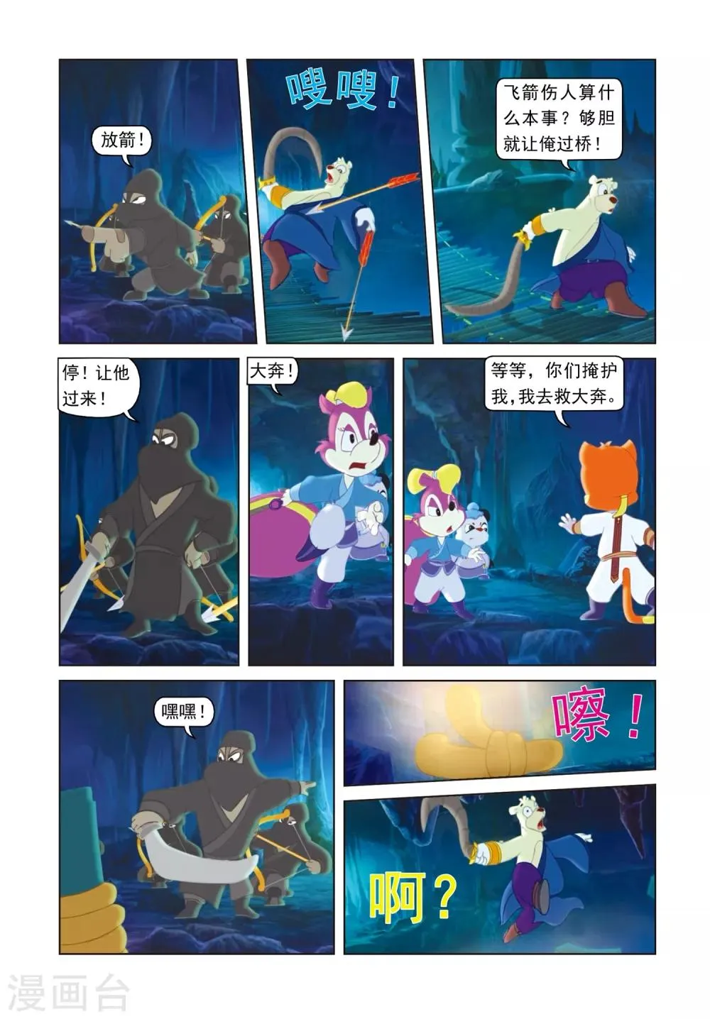 第76话 莫仇之死 第3页