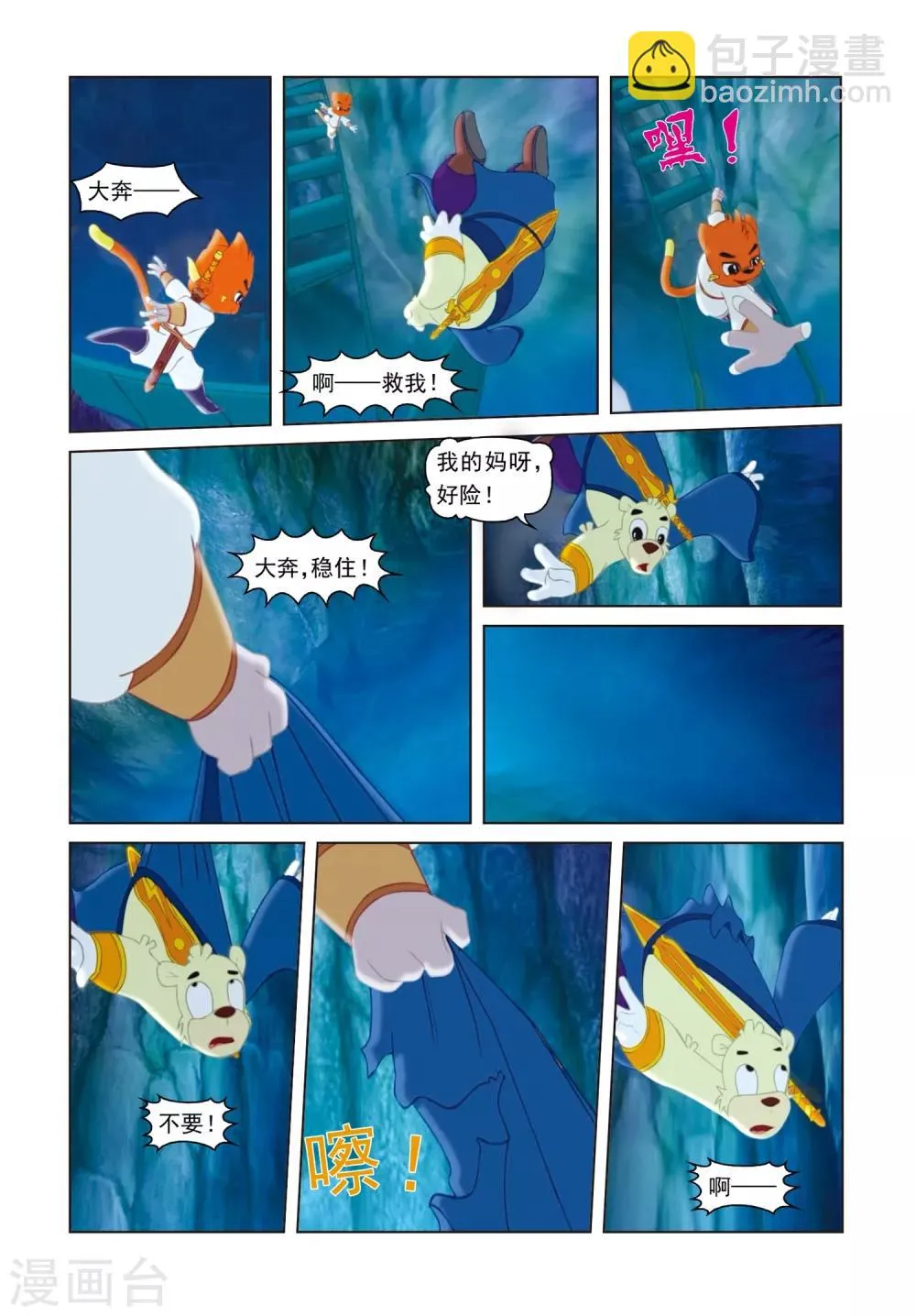 第76话 莫仇之死 第4页