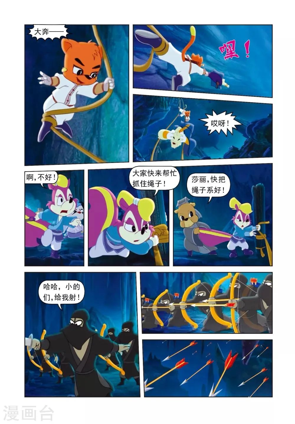 第76话 莫仇之死 第5页