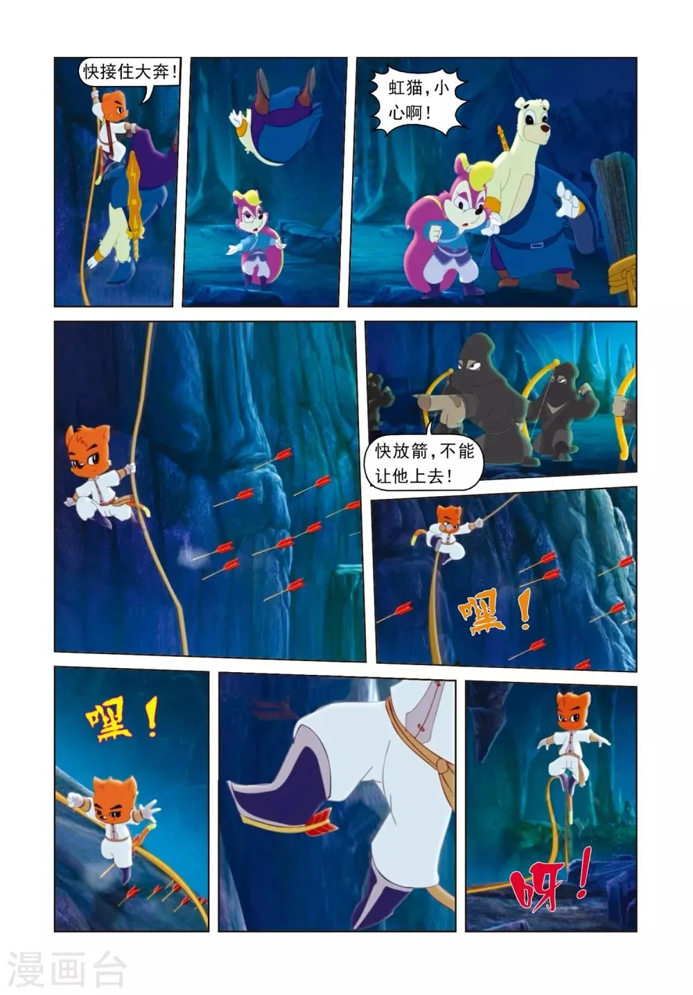 第76话 莫仇之死 第6页
