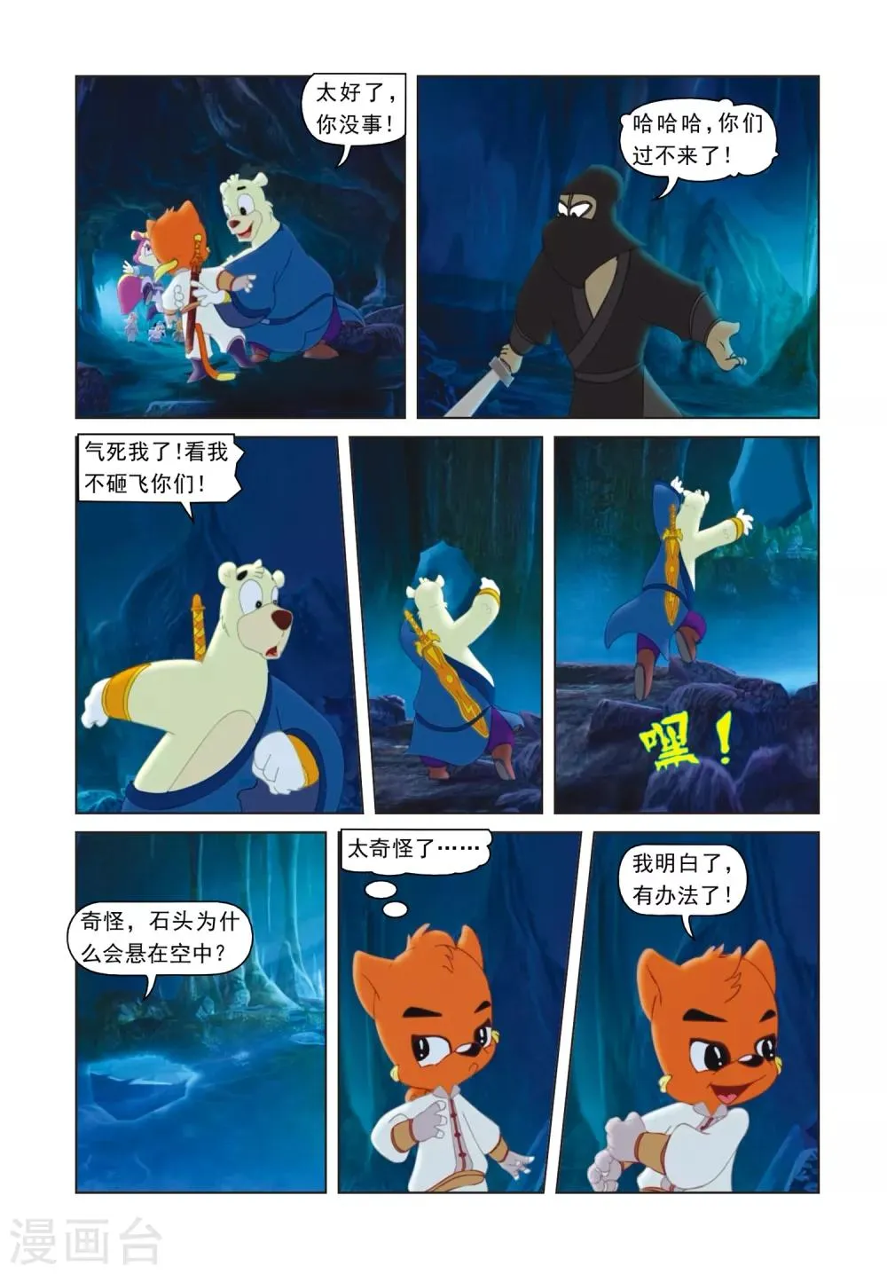 第76话 莫仇之死 第7页