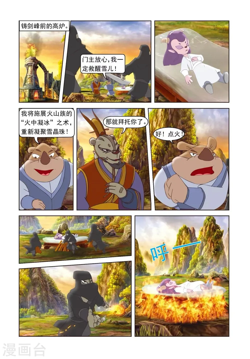 第76话 莫仇之死 第8页