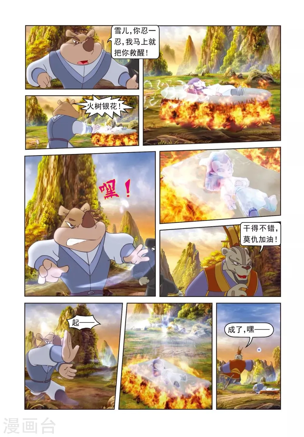 第76话 莫仇之死 第9页