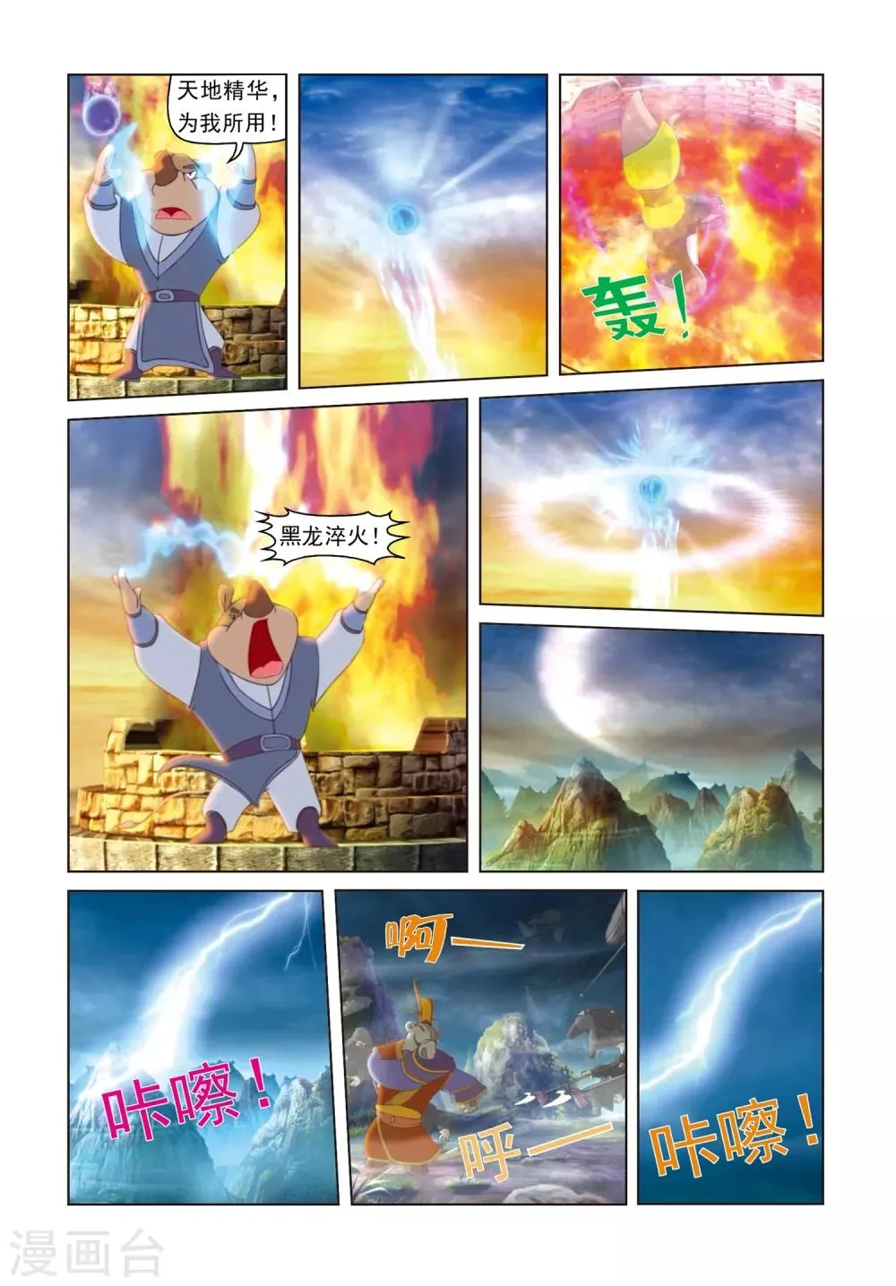 第76话 莫仇之死 第12页