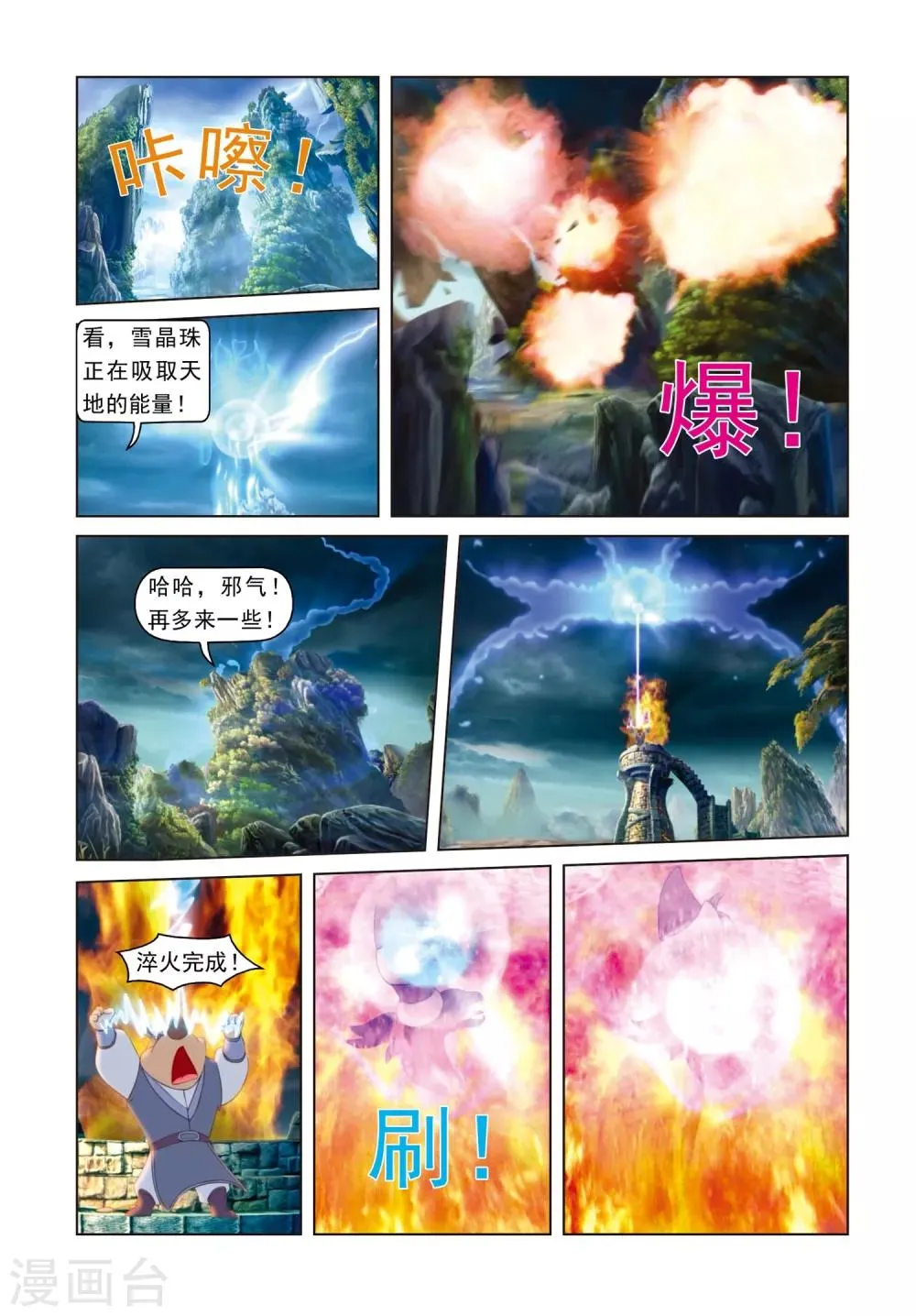 第76话 莫仇之死 第13页