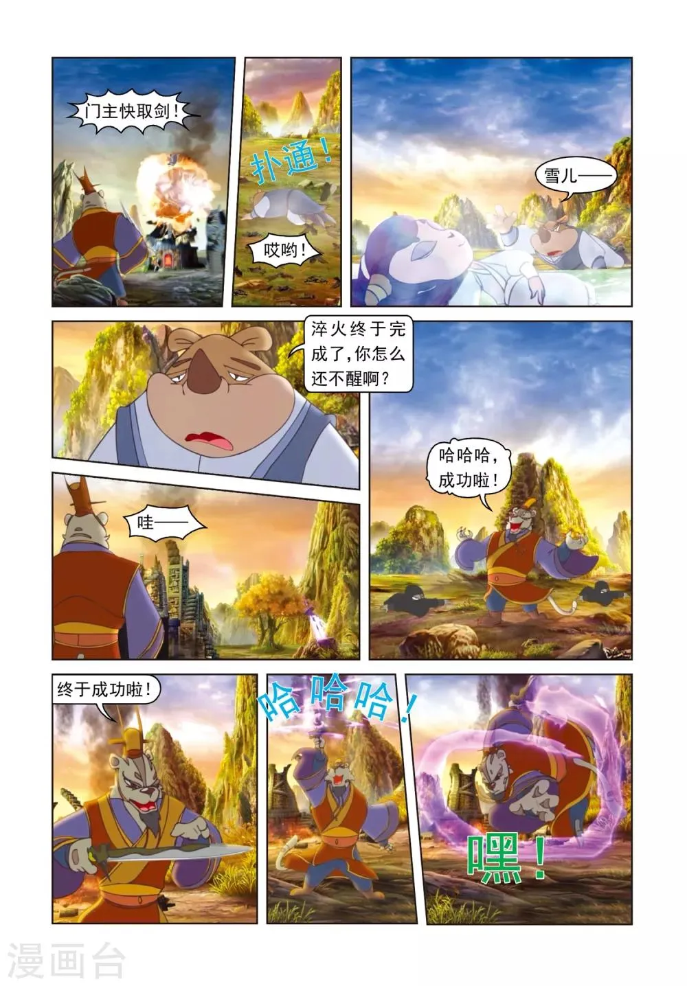 第76话 莫仇之死 第14页