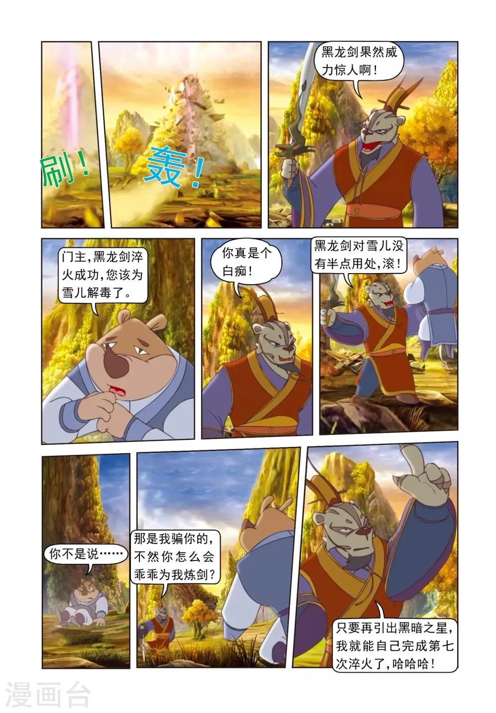 第76话 莫仇之死 第15页