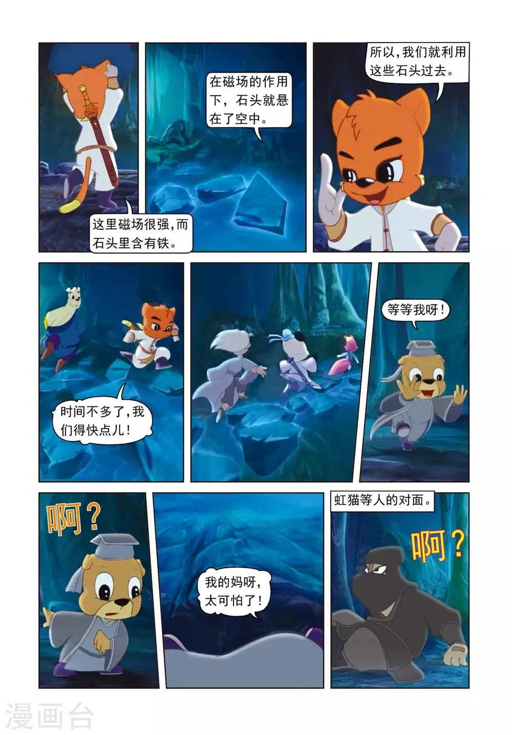 第76话 莫仇之死 第16页