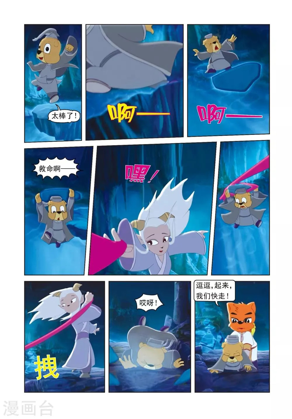 第76话 莫仇之死 第19页