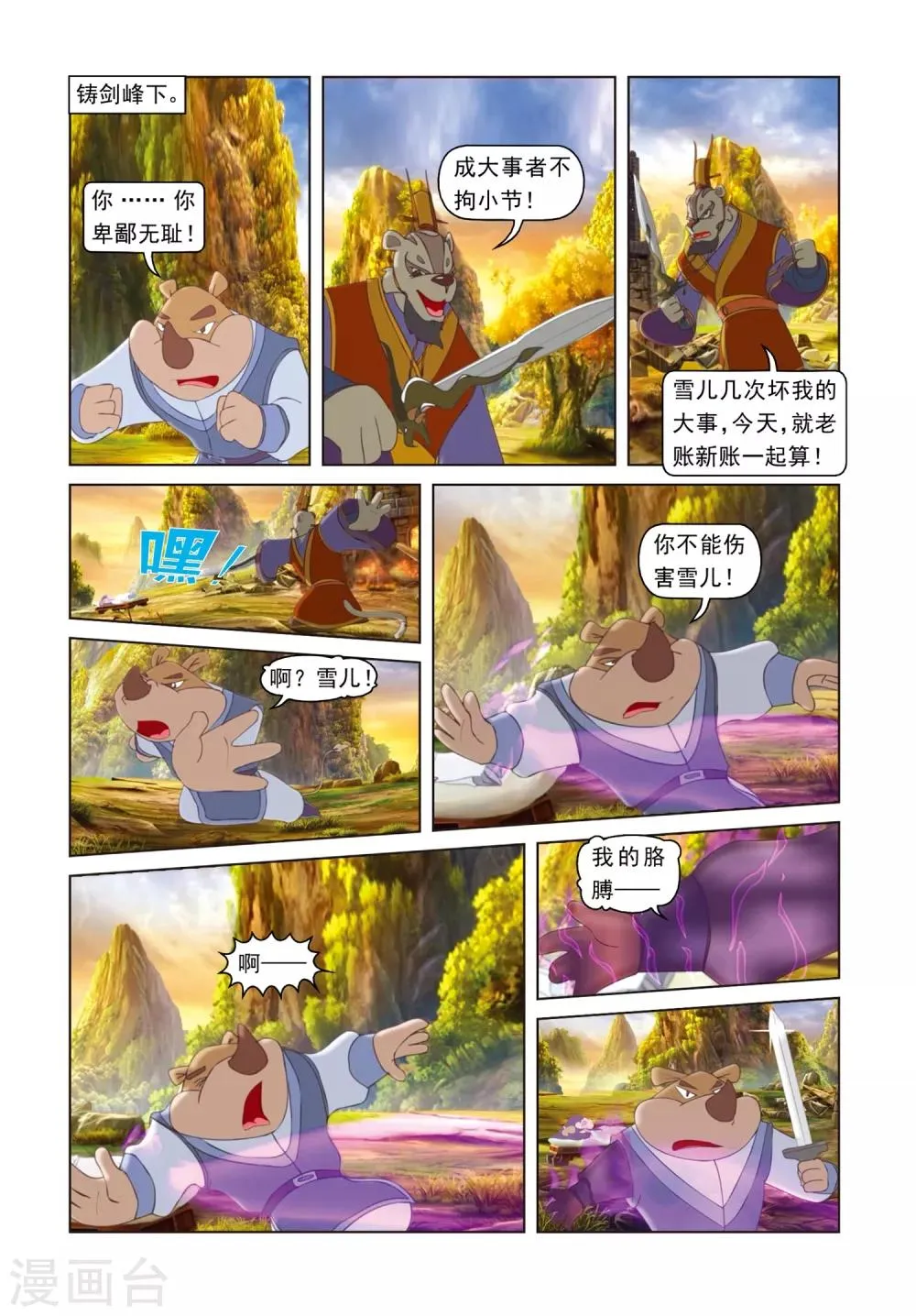 第76话 莫仇之死 第20页