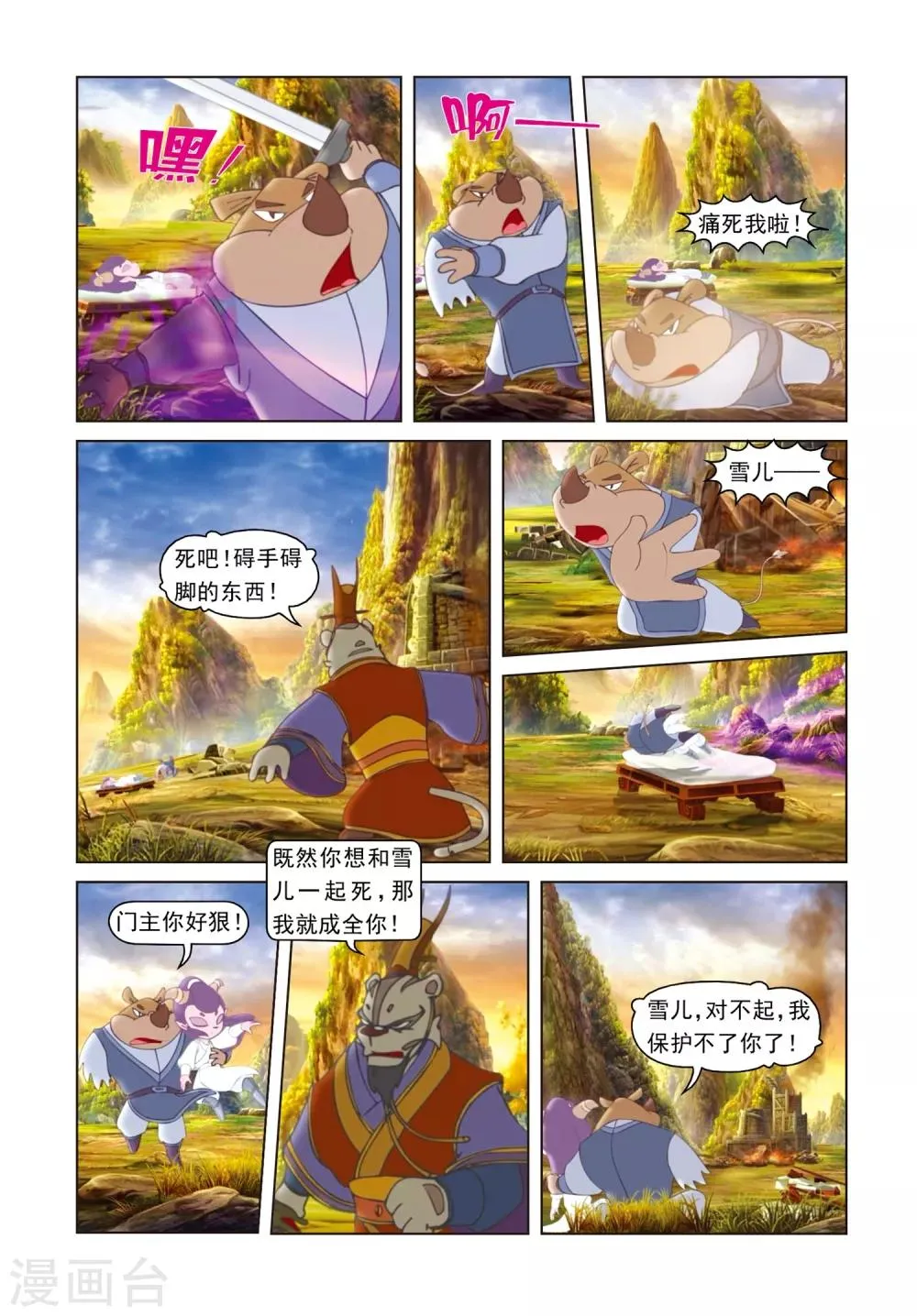 第76话 莫仇之死 第21页