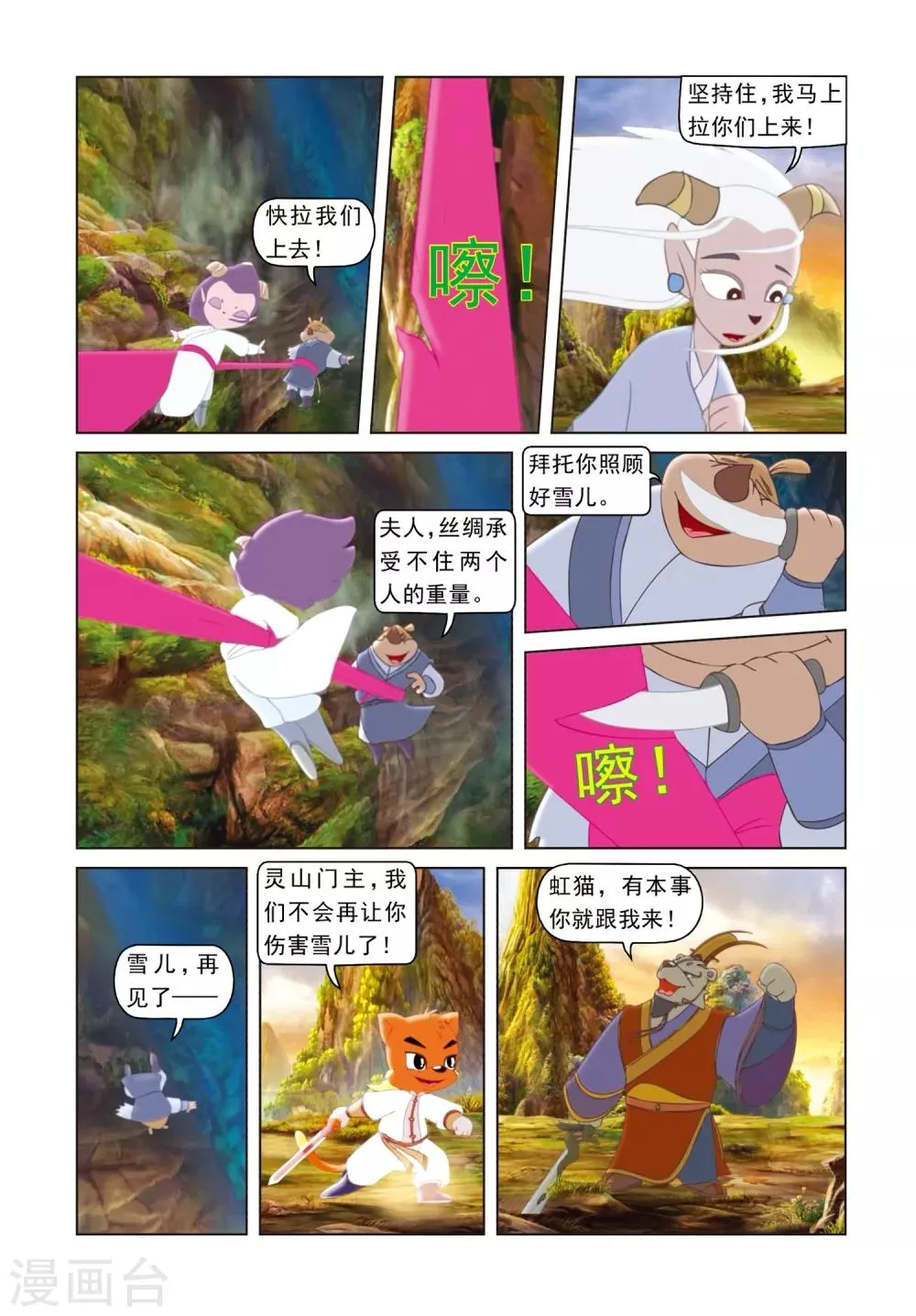 第76话 莫仇之死 第23页