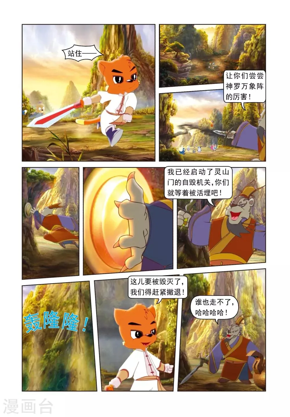第76话 莫仇之死 第24页