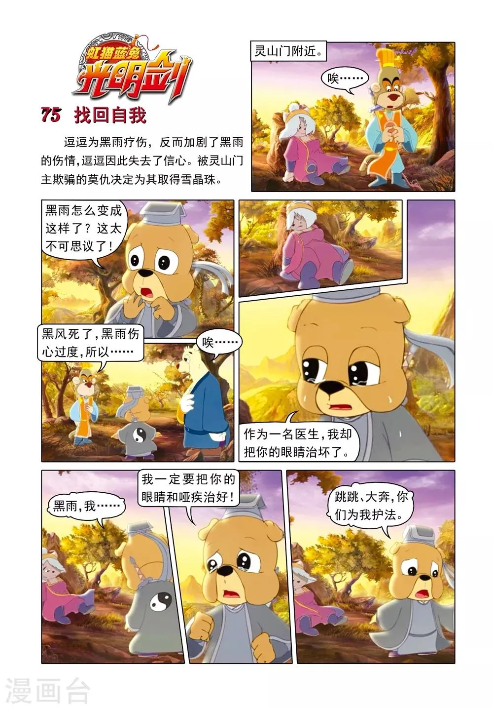 第75话 找回自我 第1页