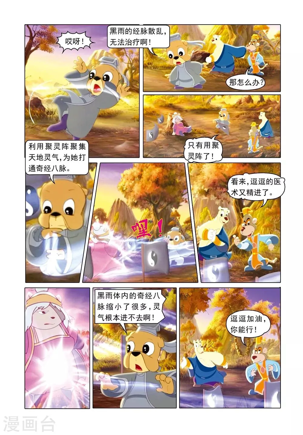 第75话 找回自我 第3页