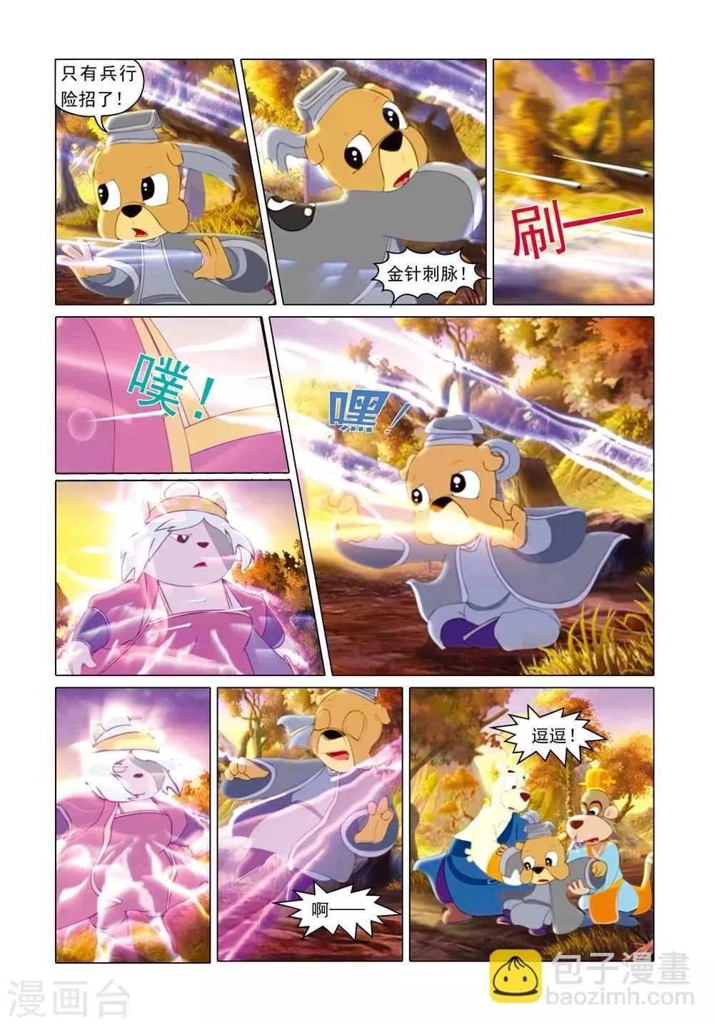 第75话 找回自我 第4页