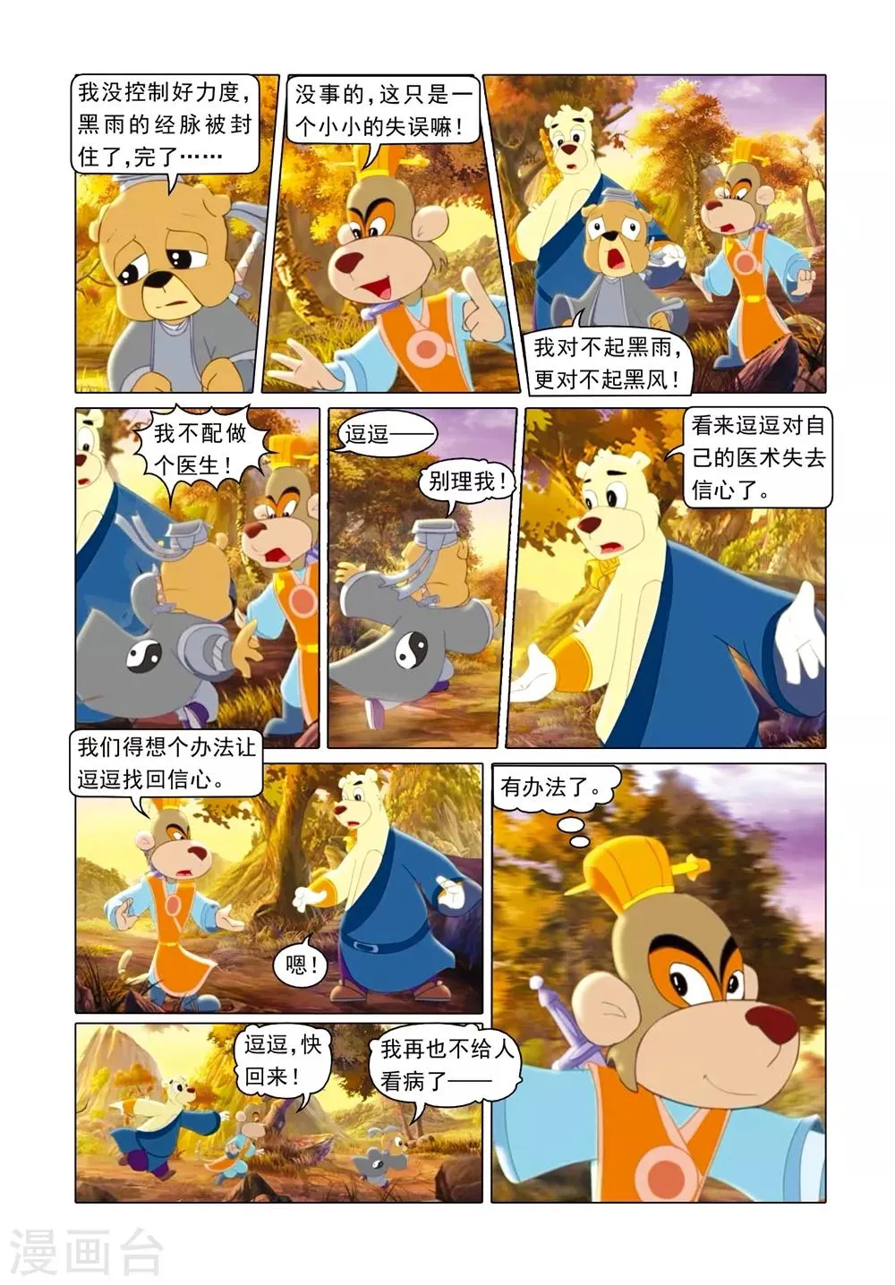 第75话 找回自我 第5页