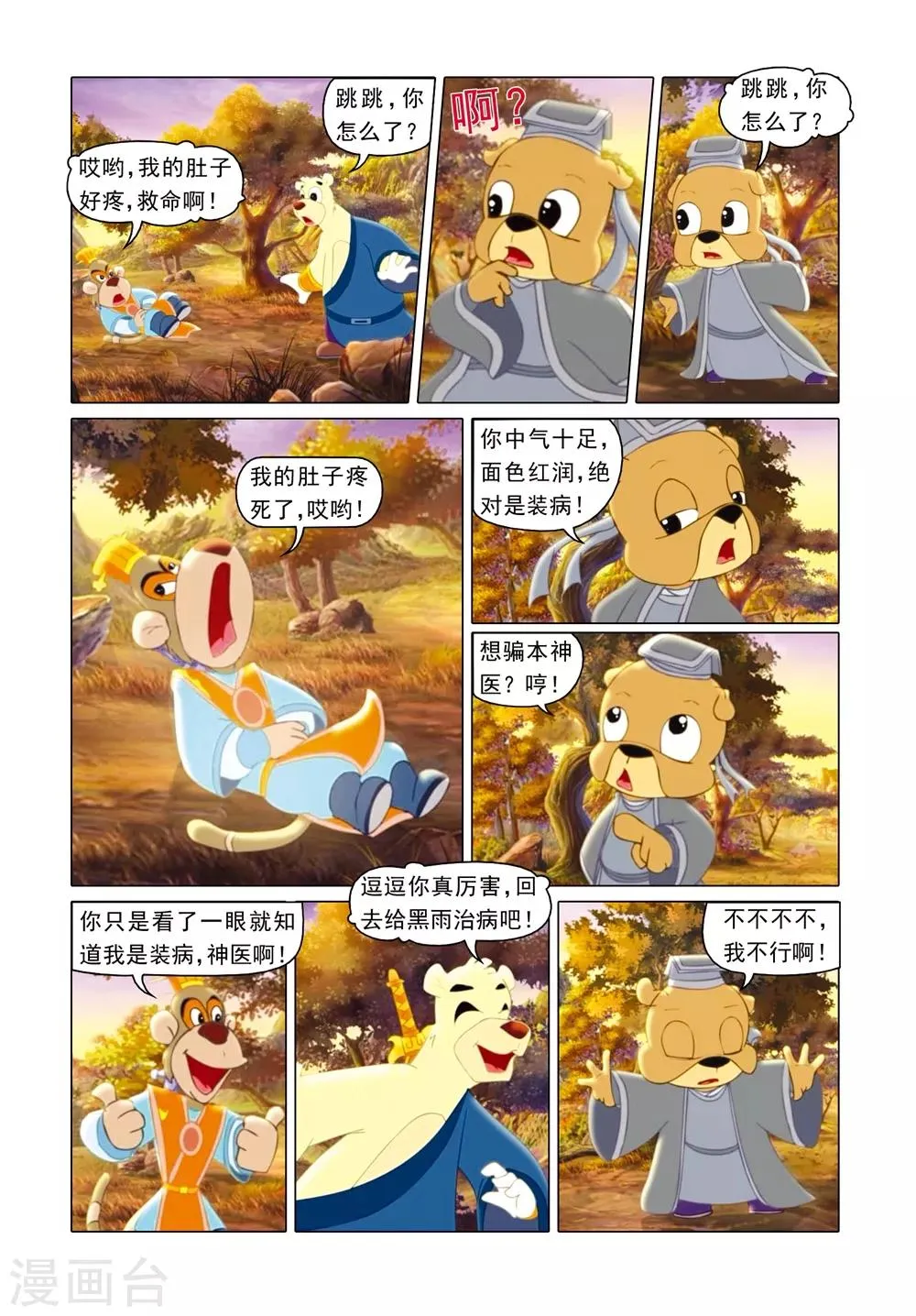 第75话 找回自我 第6页