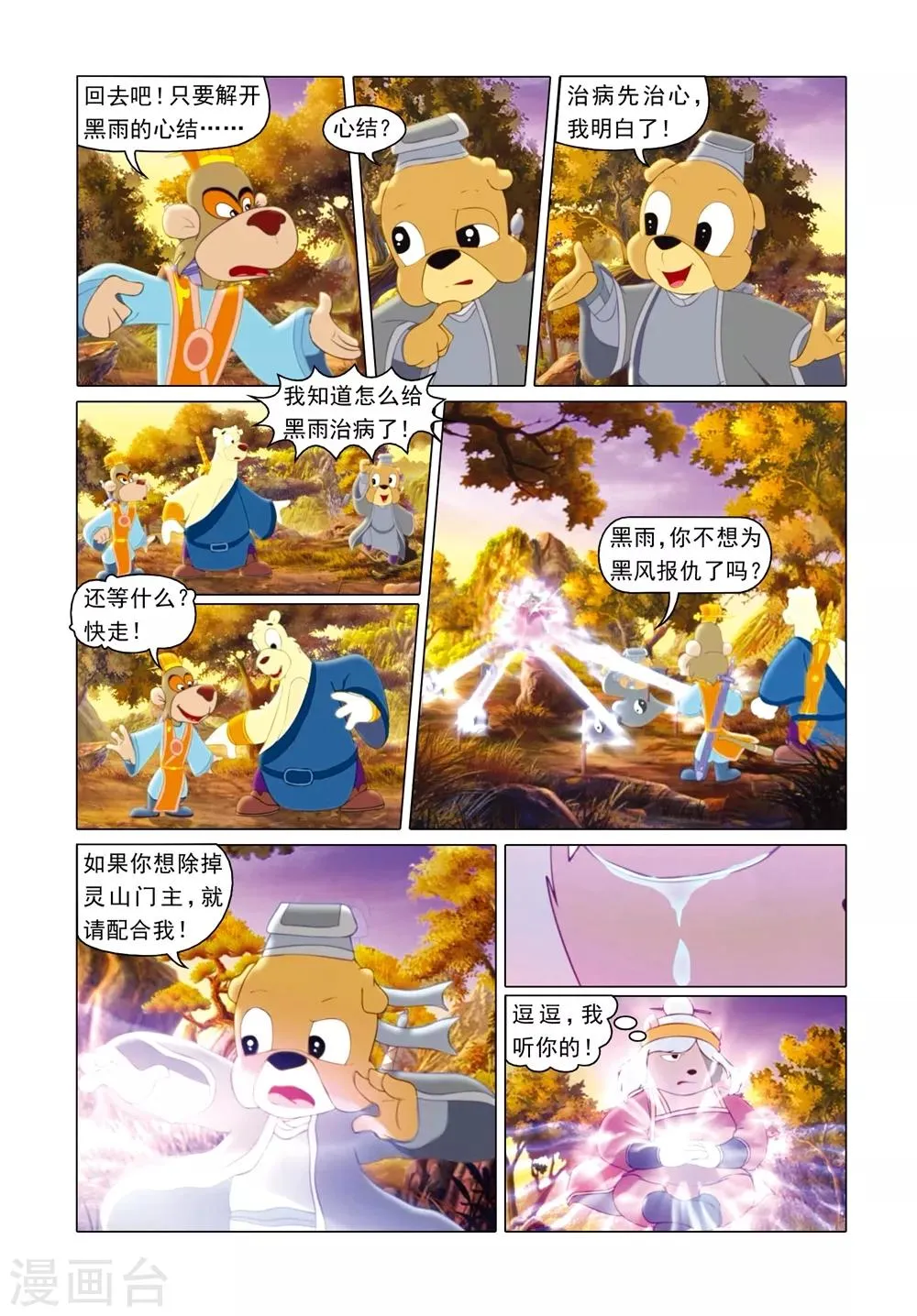 第75话 找回自我 第7页
