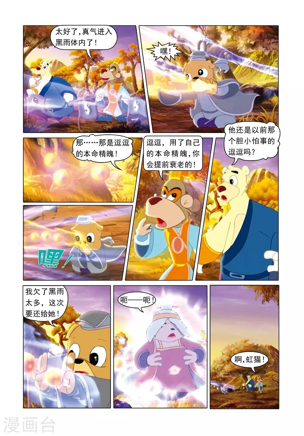第75话 找回自我 第8页