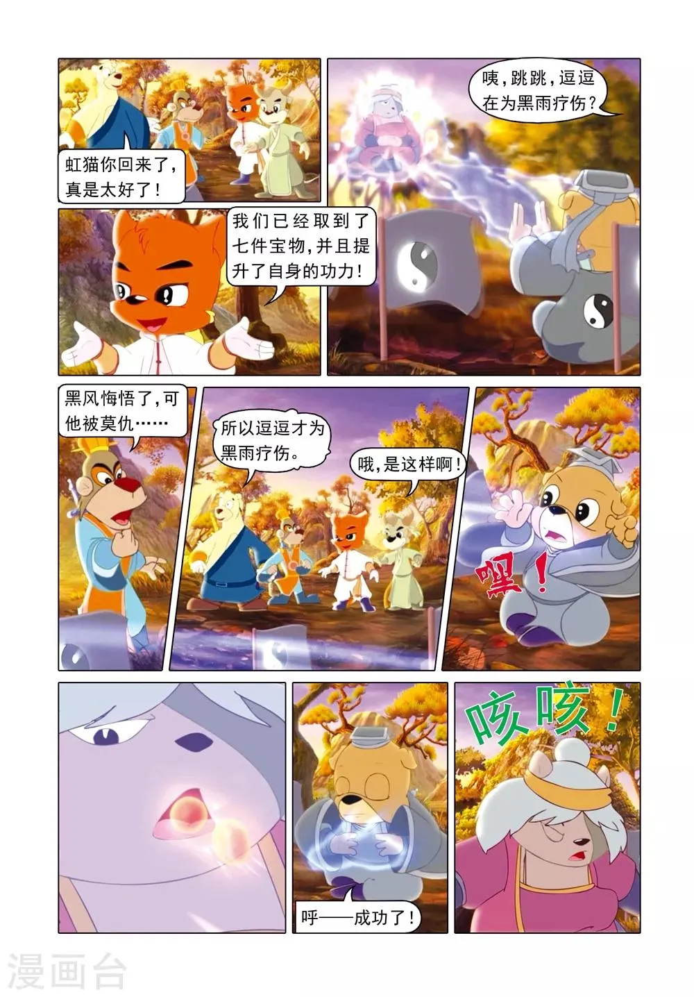 第75话 找回自我 第9页