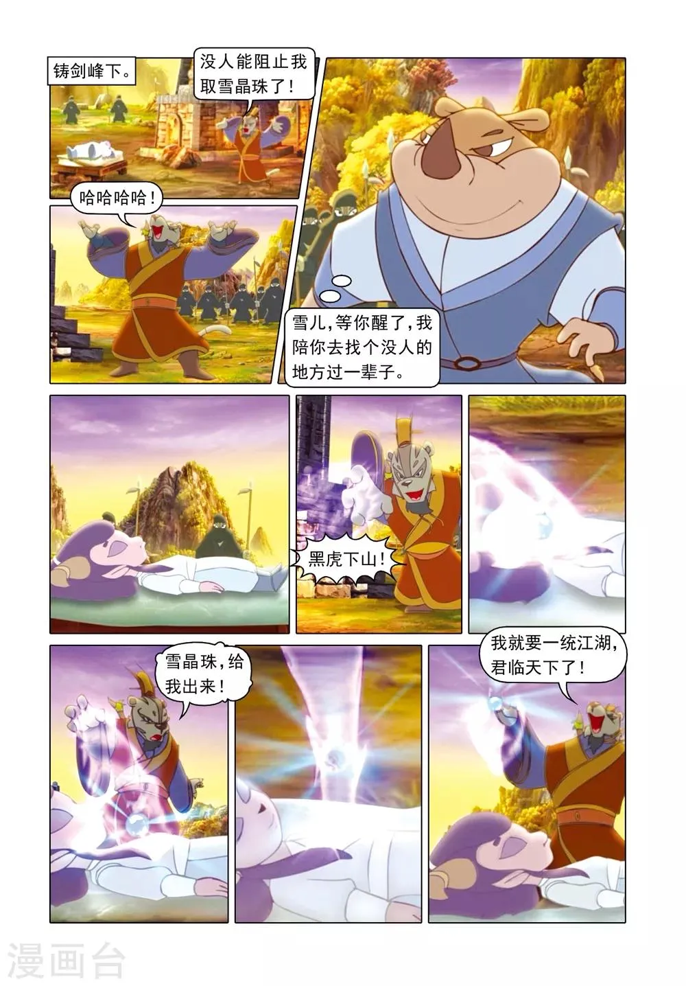 第75话 找回自我 第10页