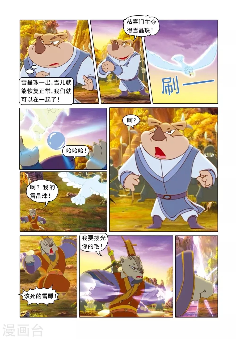 第75话 找回自我 第11页