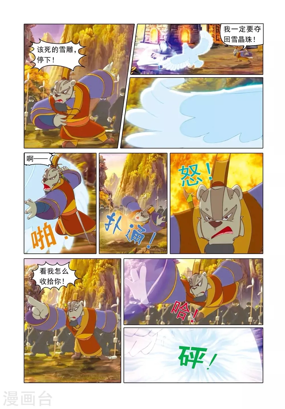 第75话 找回自我 第13页
