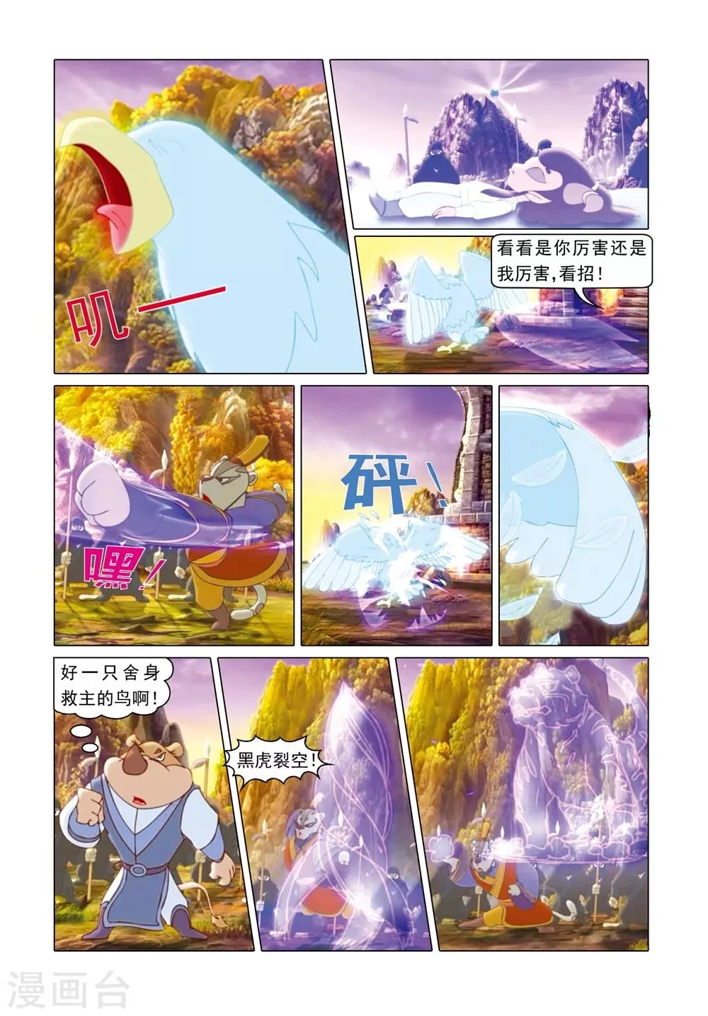 第75话 找回自我 第14页