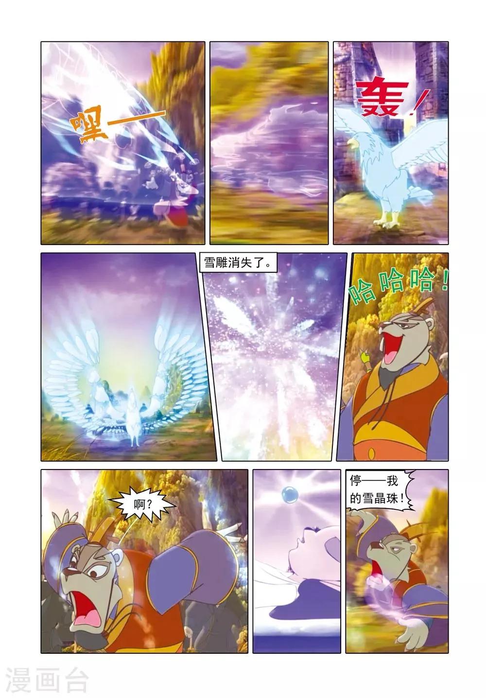 第75话 找回自我 第15页