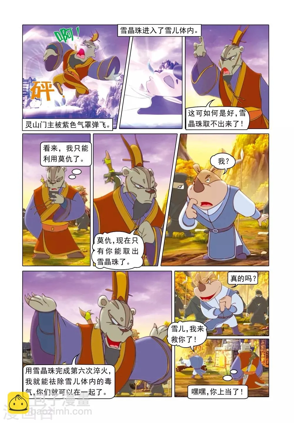 第75话 找回自我 第16页
