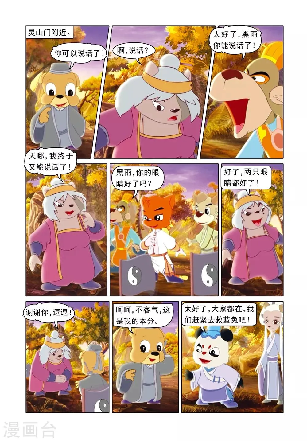 第75话 找回自我 第17页