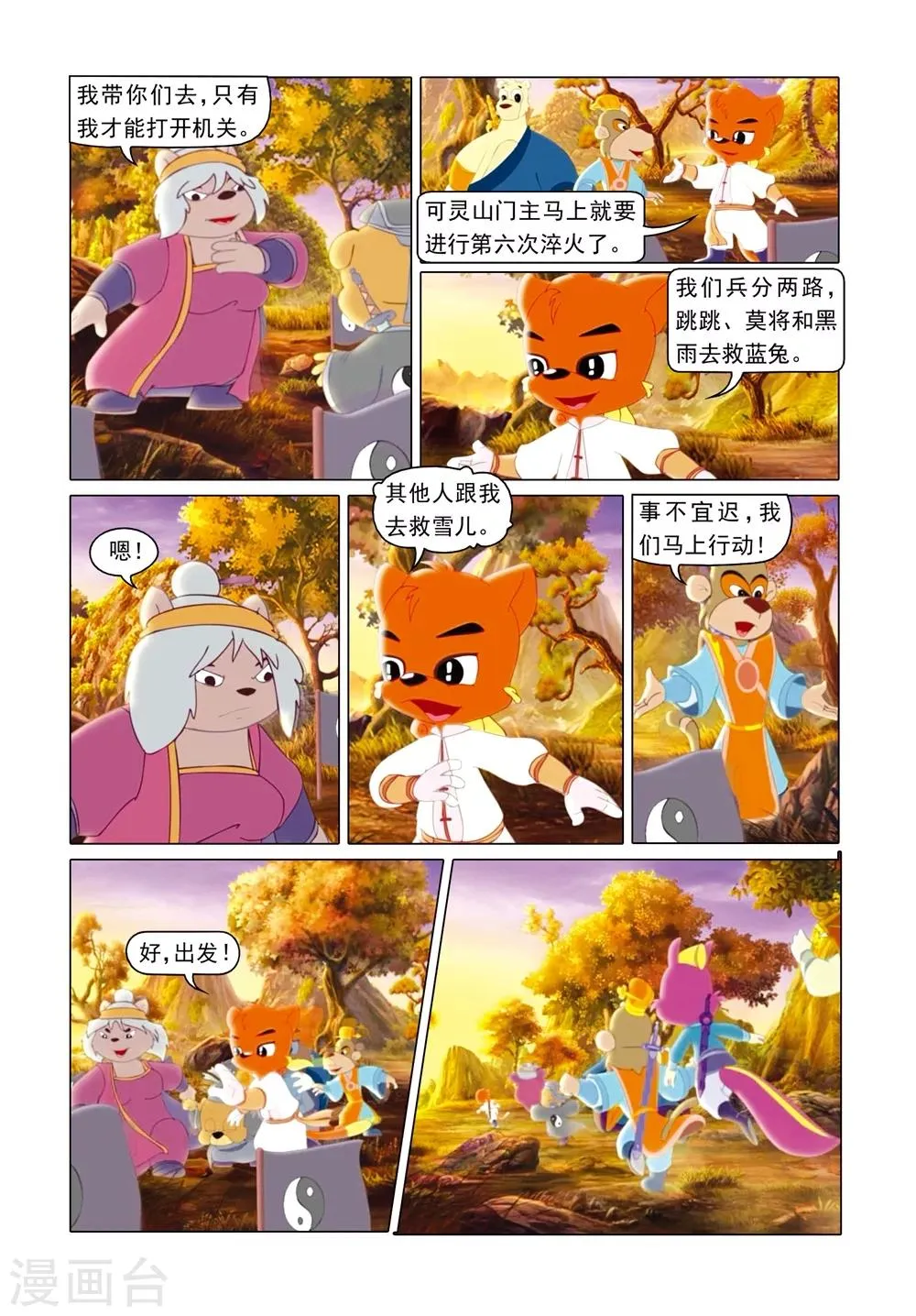 第75话 找回自我 第18页
