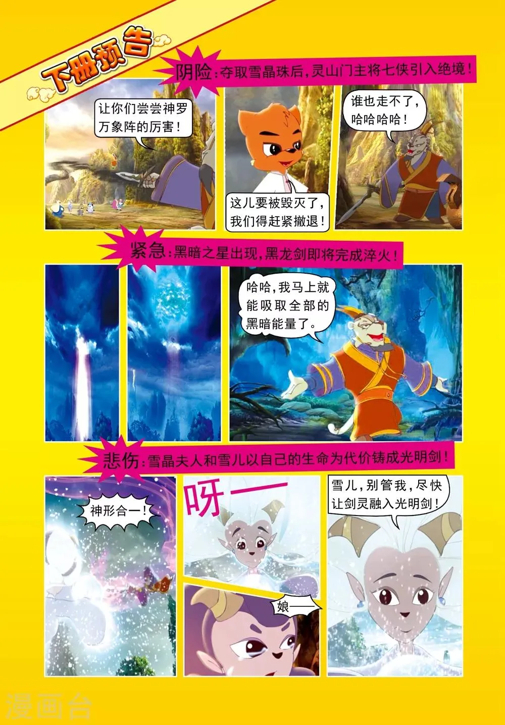 第75话 找回自我 第19页