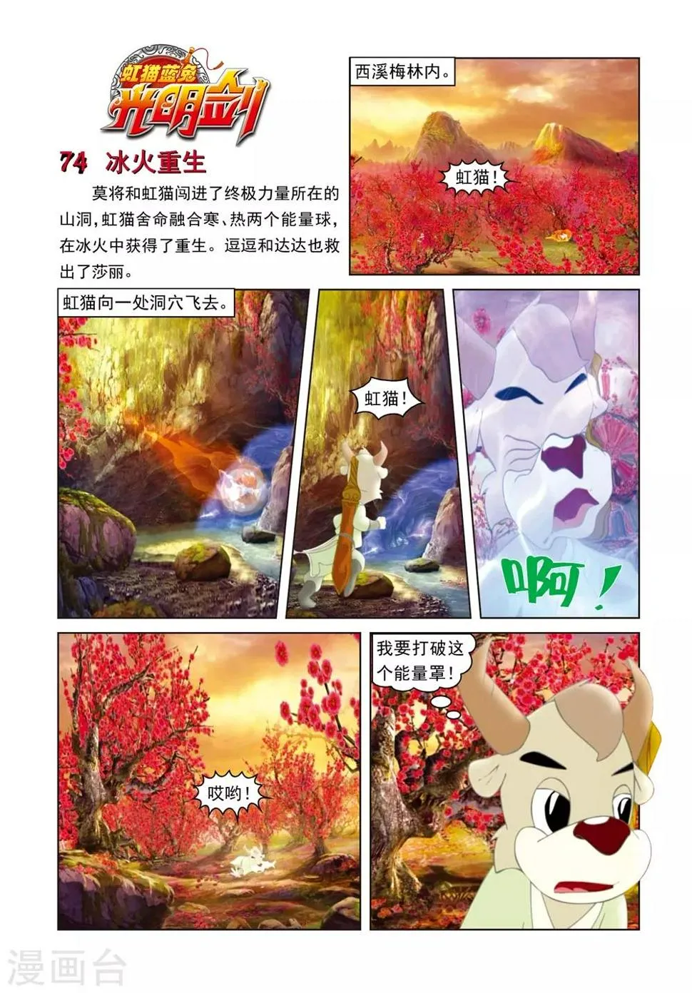第74话 冰火重生 第1页
