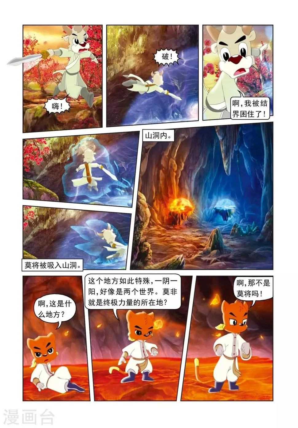 第74话 冰火重生 第2页