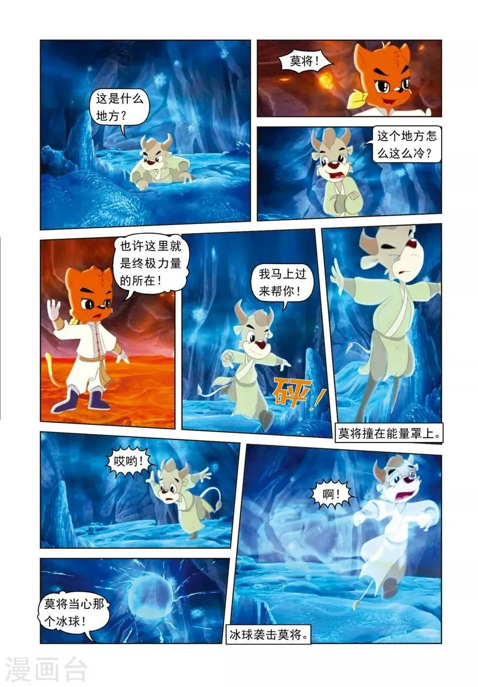 第74话 冰火重生 第3页