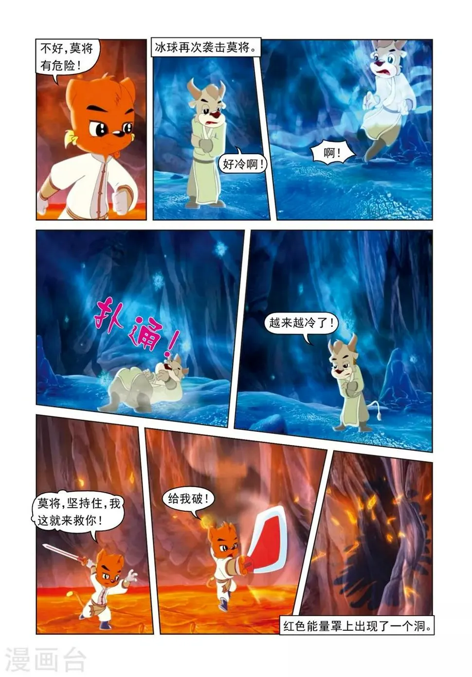 第74话 冰火重生 第4页