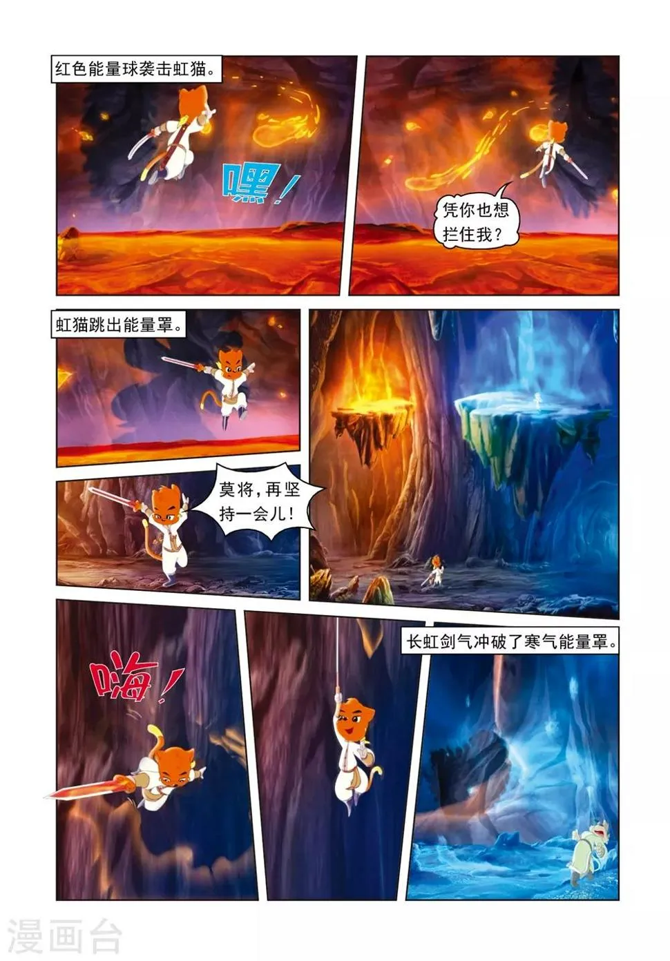 第74话 冰火重生 第5页